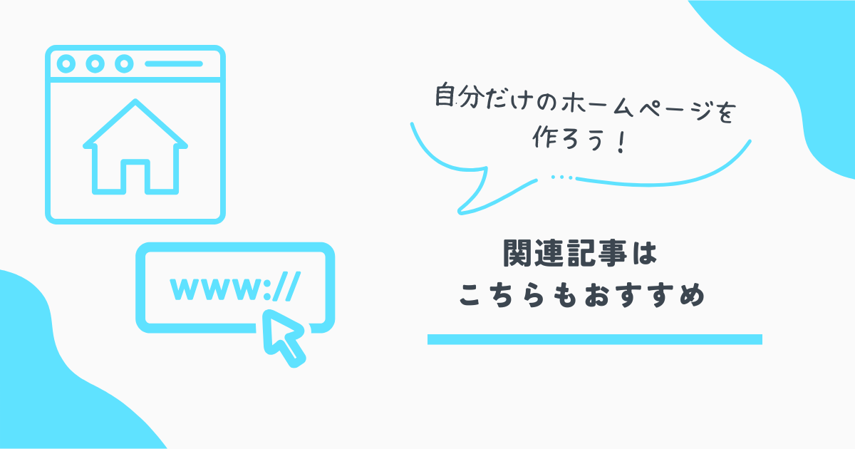 ホームページ作成