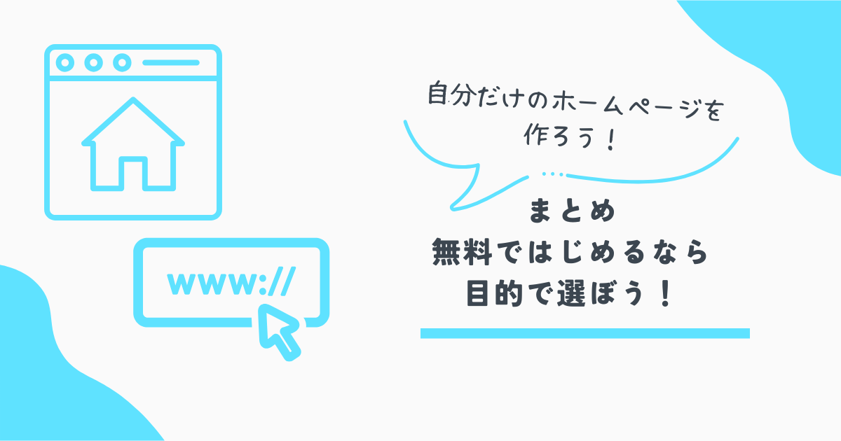 ホームページ作成