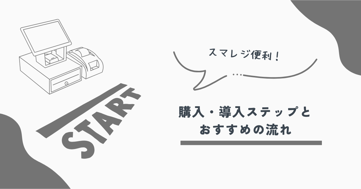 スマレジ