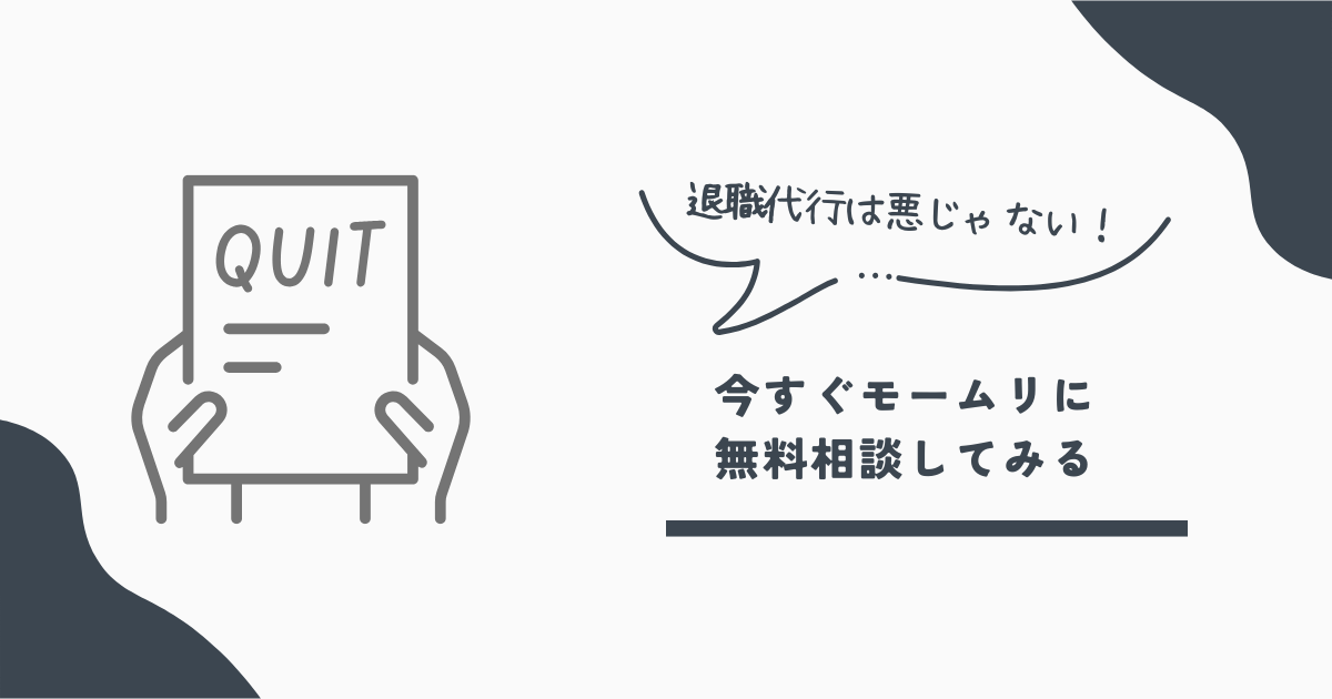 モームリ