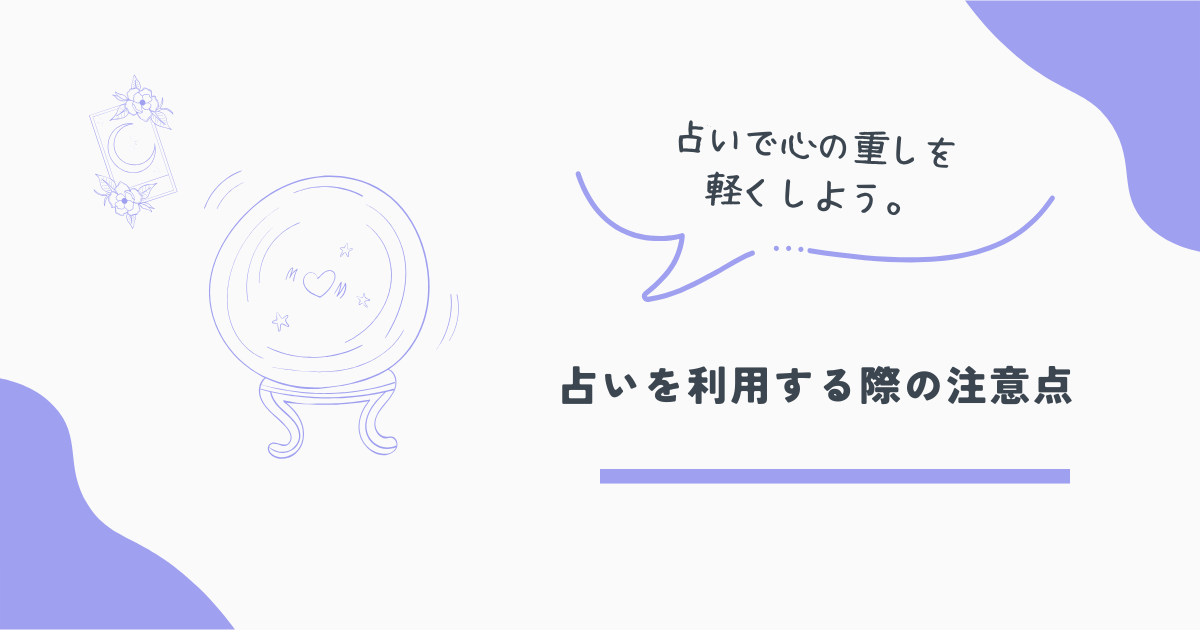 ココナラの占い