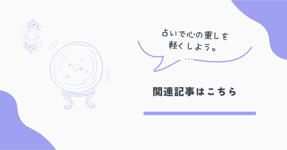 ココナラ占い