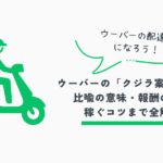 ウーバー