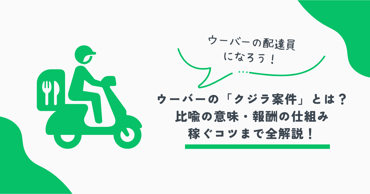 ウーバー