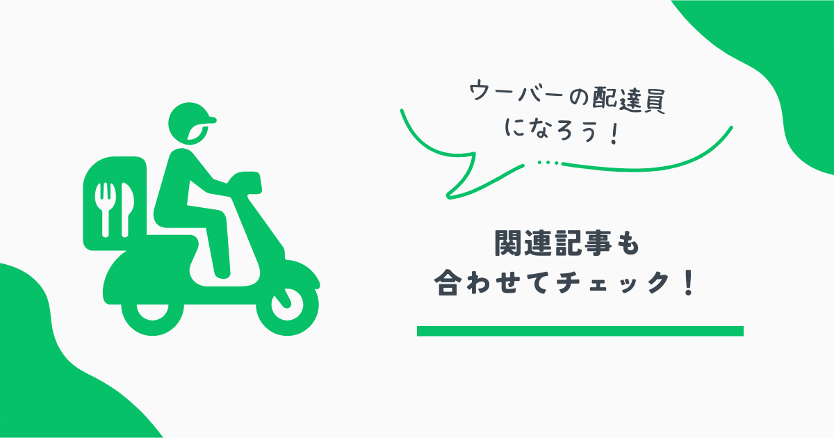 ウーバー