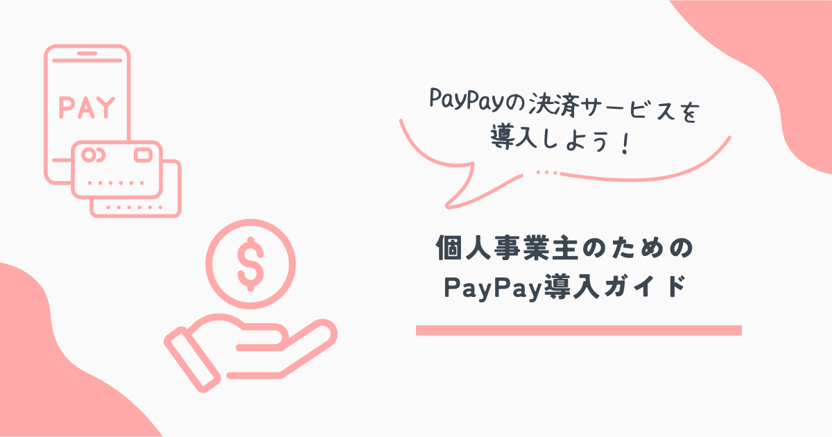PayPay