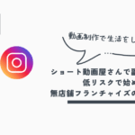 ショート動画やさん
