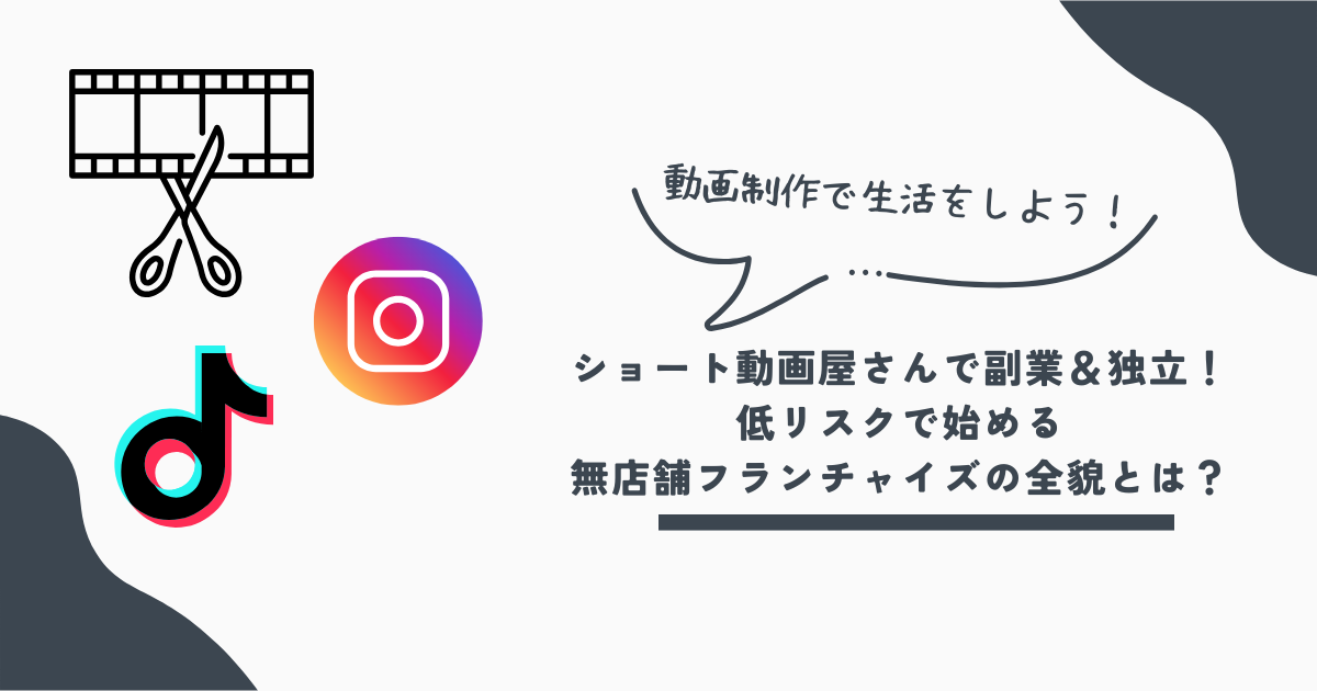 ショート動画やさん