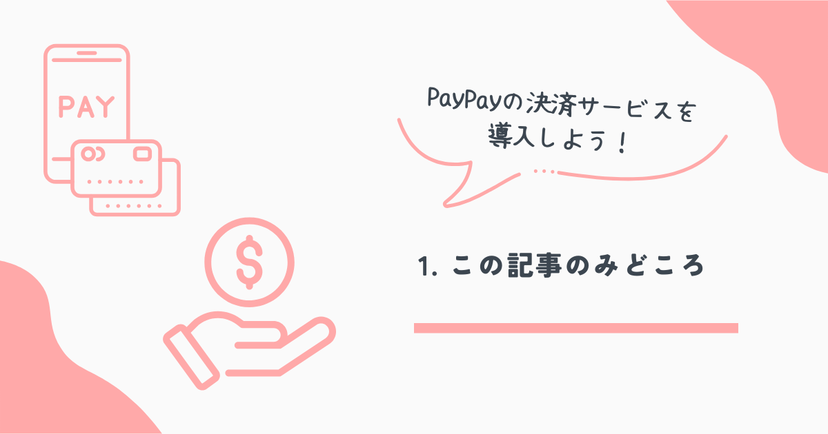 PayPay
