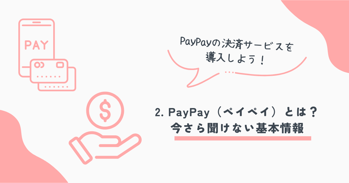 PayPay