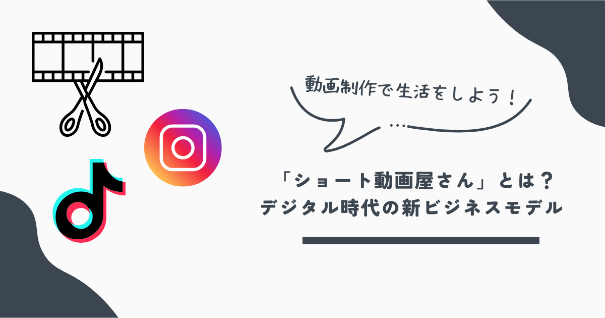 ショート動画やさん