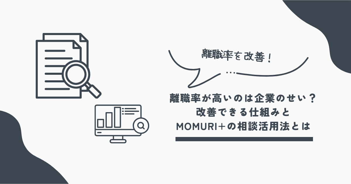 モームリプラス