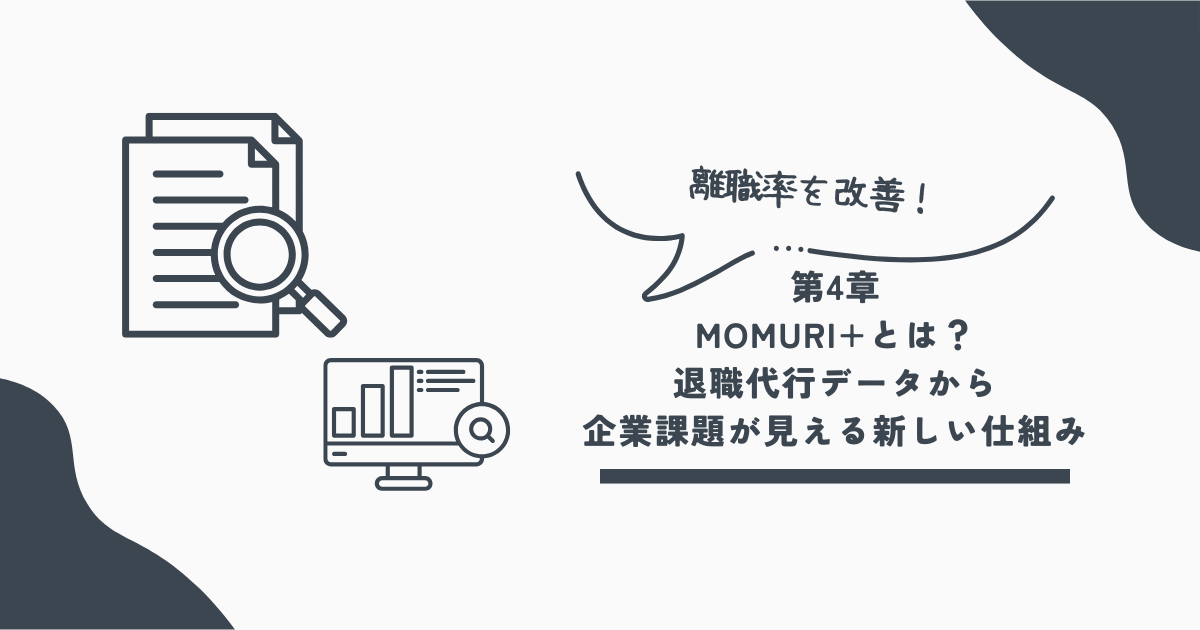 モームリプラス