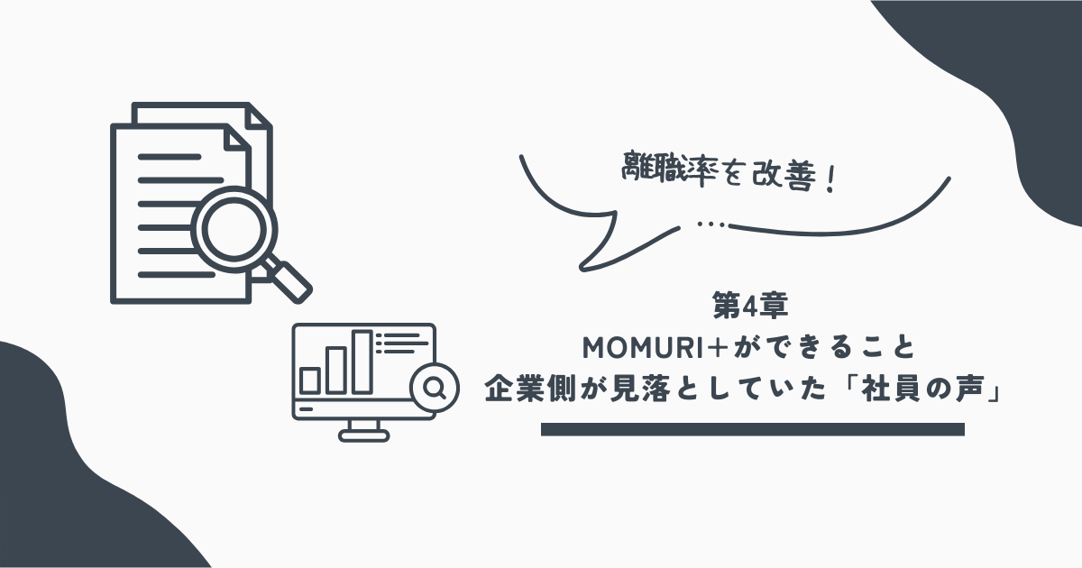 モームリプラス