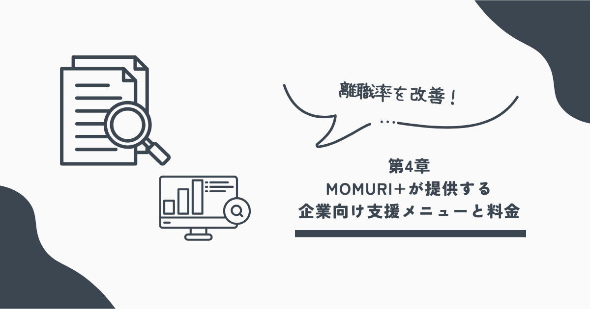 モームリプラス