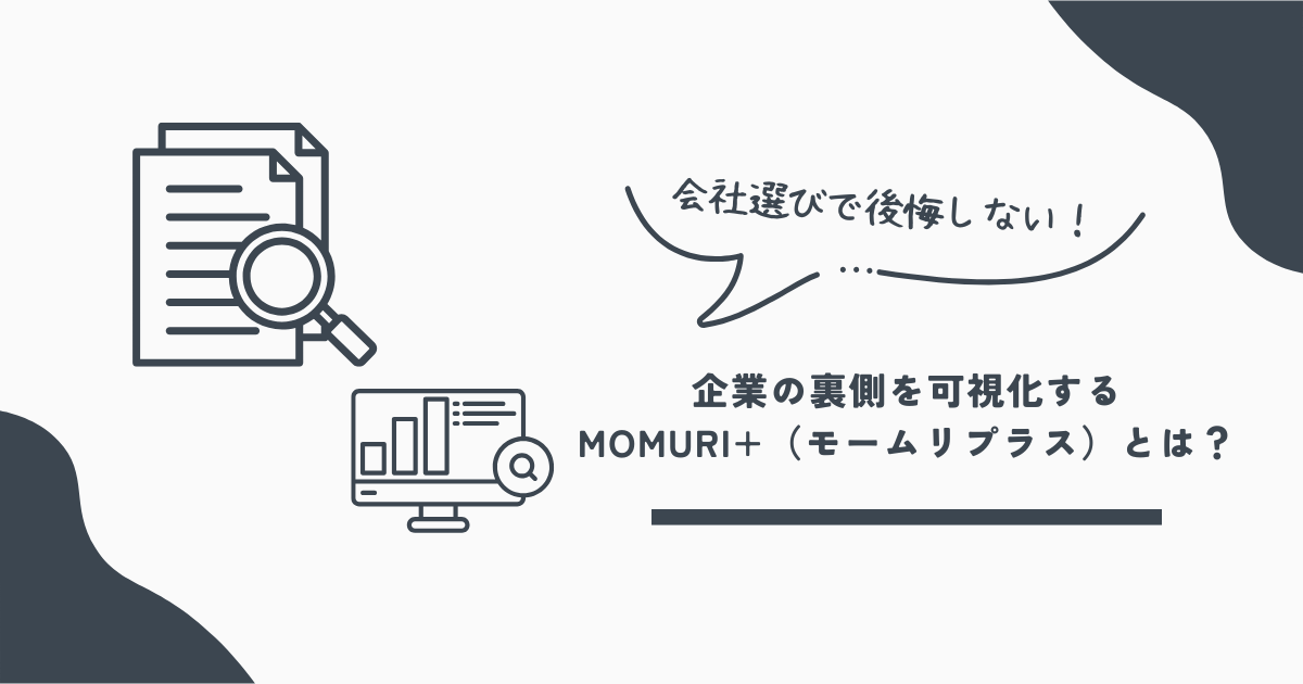 モームリプラス