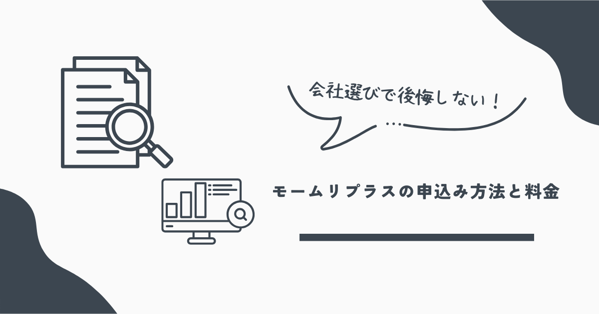 モームリプラス