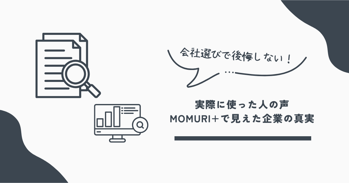 モームリプラス